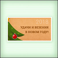 Файл:2018 card4 b.jpg