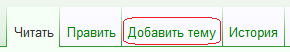 Файл:Add section.png