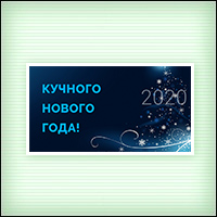 Файл:2020 card7 b.jpg