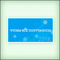Файл:2018 card2 b.jpg