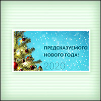 Файл:2020 card8 b.jpg
